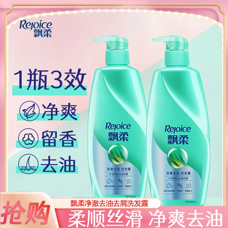 REJOICE/飘柔洗发水净澈去油针对易出油问题洗发露家庭装500g