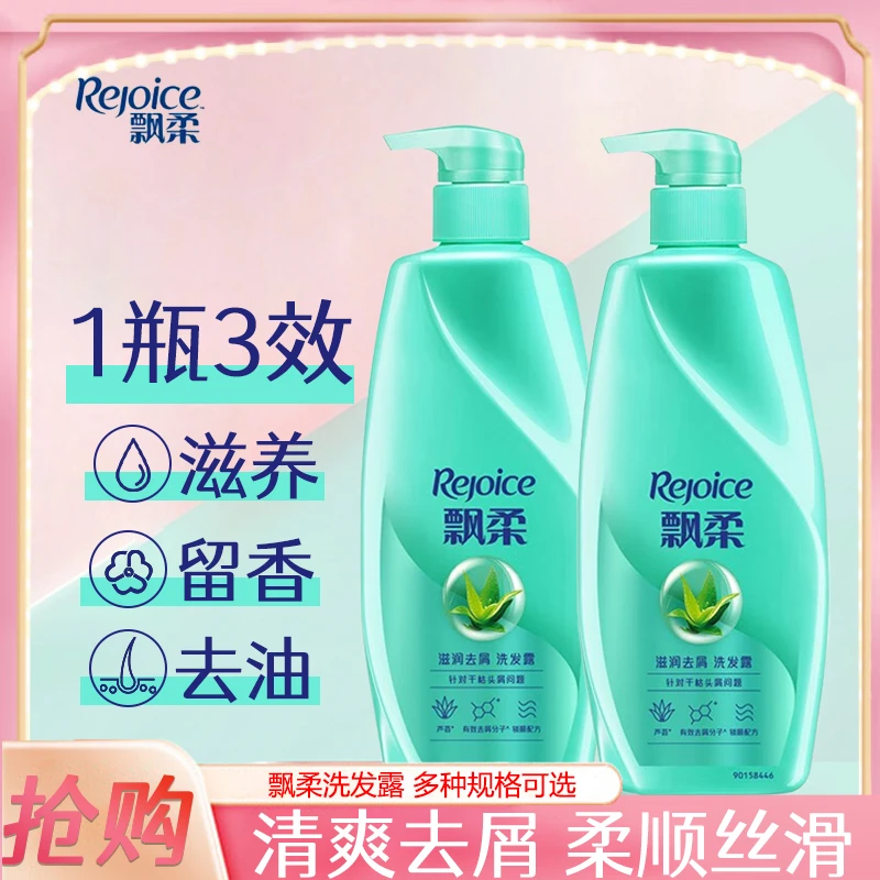 REJOICE/飘柔洗发水滋润去屑男士女士洗发露洗头膏液控油柔顺香氛