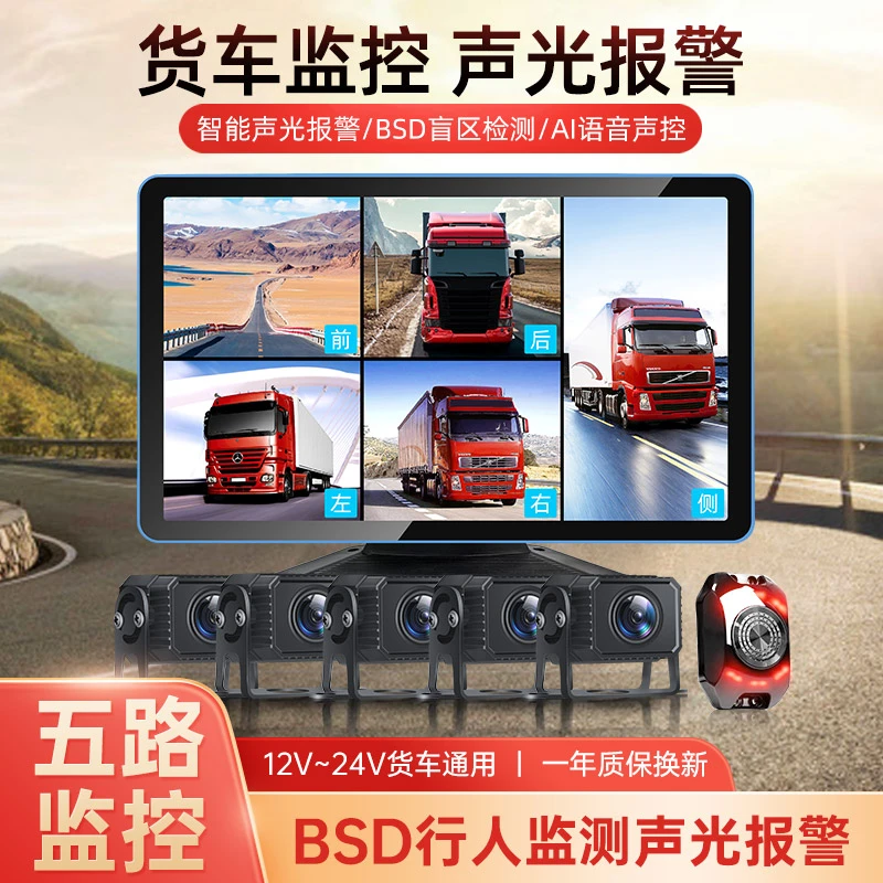 赛擎货车10寸五路监控盲区声光报警记录仪24v高清夜视倒车影像