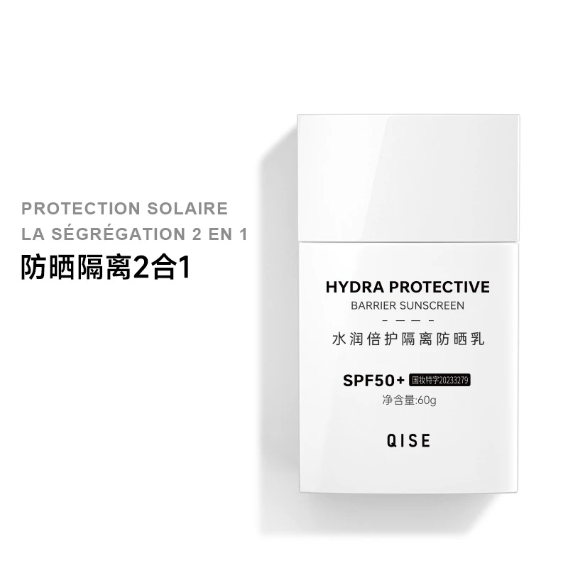 琪瑟小方钻高倍防晒霜提亮肤色隔离防紫外线打底SPF50+国妆
