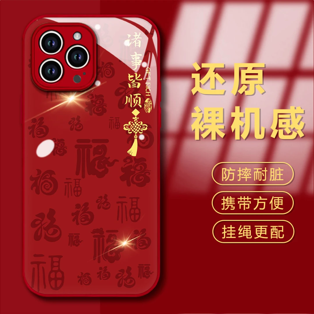 2024新年限定款诸事皆顺苹果15iPhone14PROMAX全包透气防摔手机壳