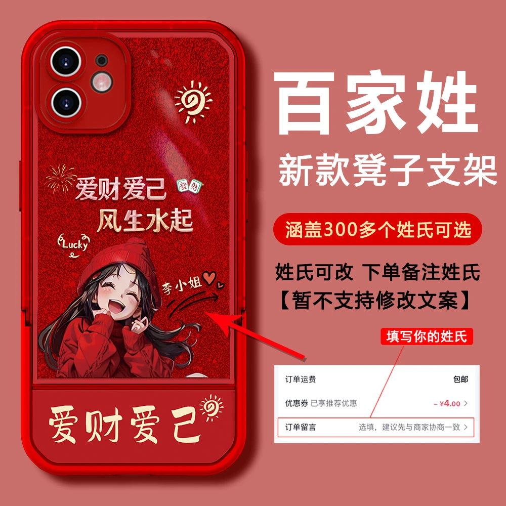 【苹果11】2024新年款爱财爱己姓氏防摔凳子支架手机壳女