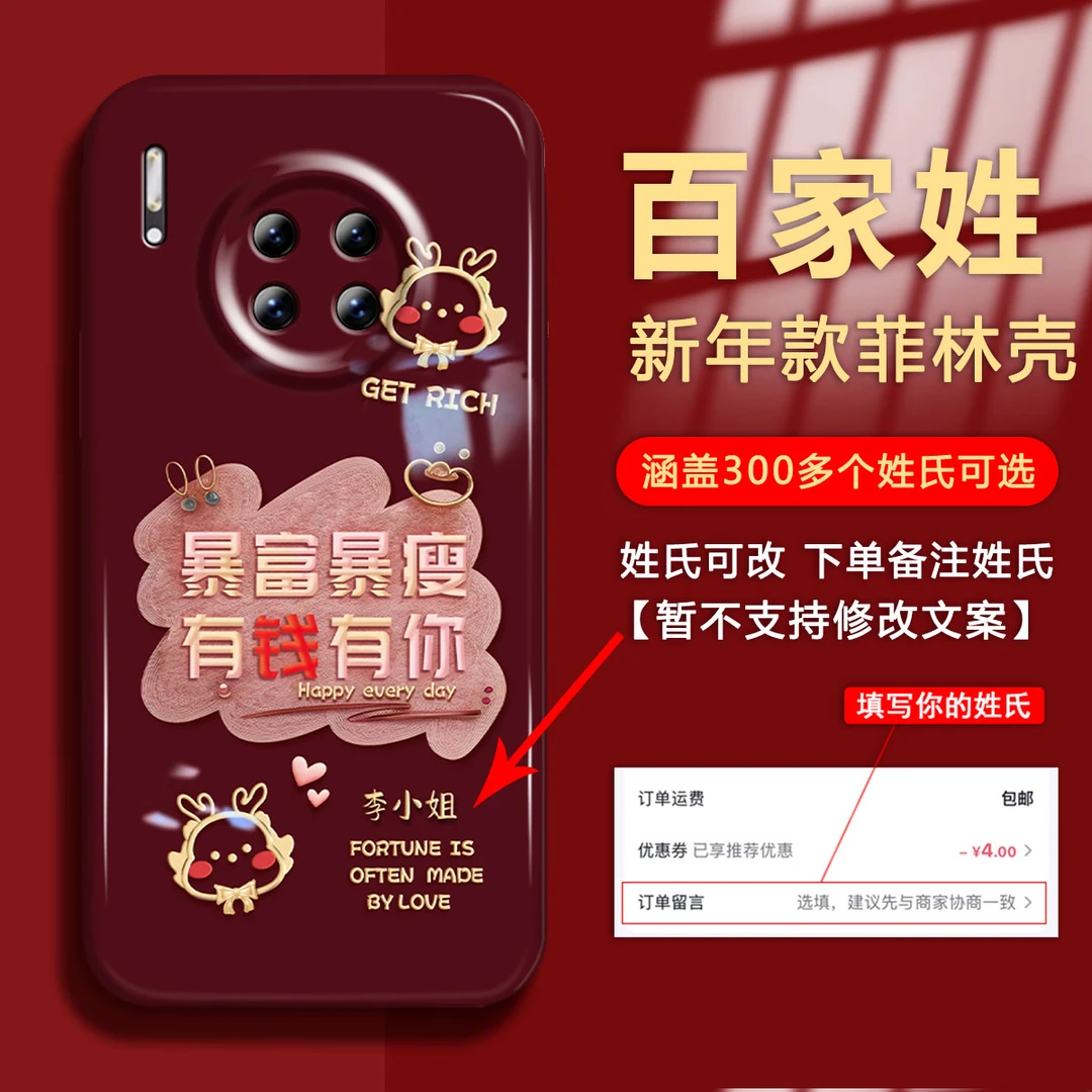 【华为MATE30】2024新年款百家姓有钱有你菲林壳防摔创意全包手机壳