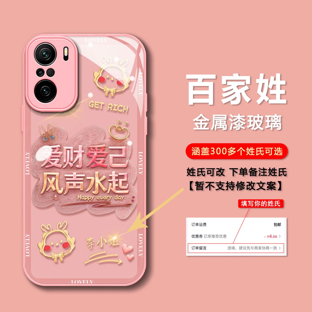 2024新年款【红米K40】爱财爱己姓氏玻璃后壳镜头全包女手机壳