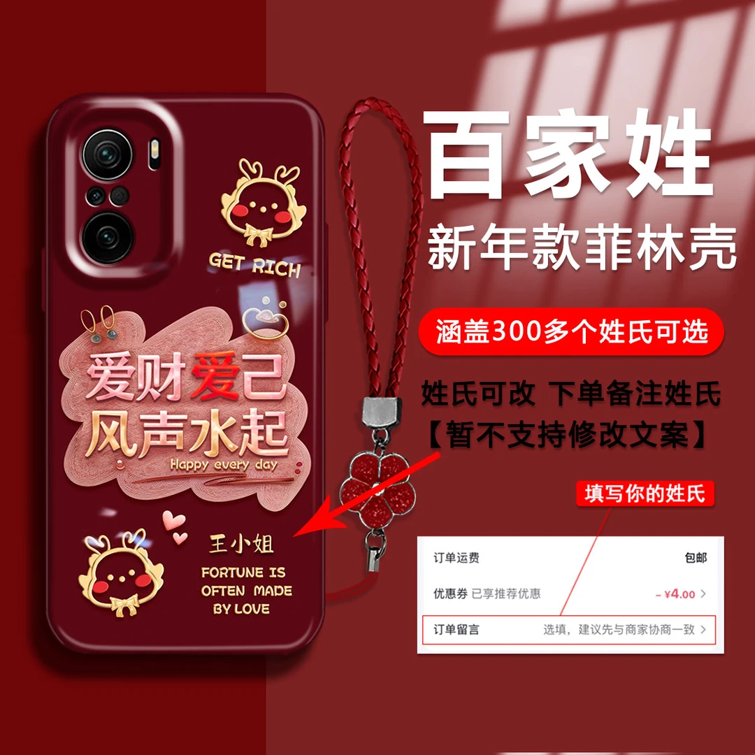 【红米K40】2024新年款百家姓爱财爱己创意菲林壳防摔全包手机壳女