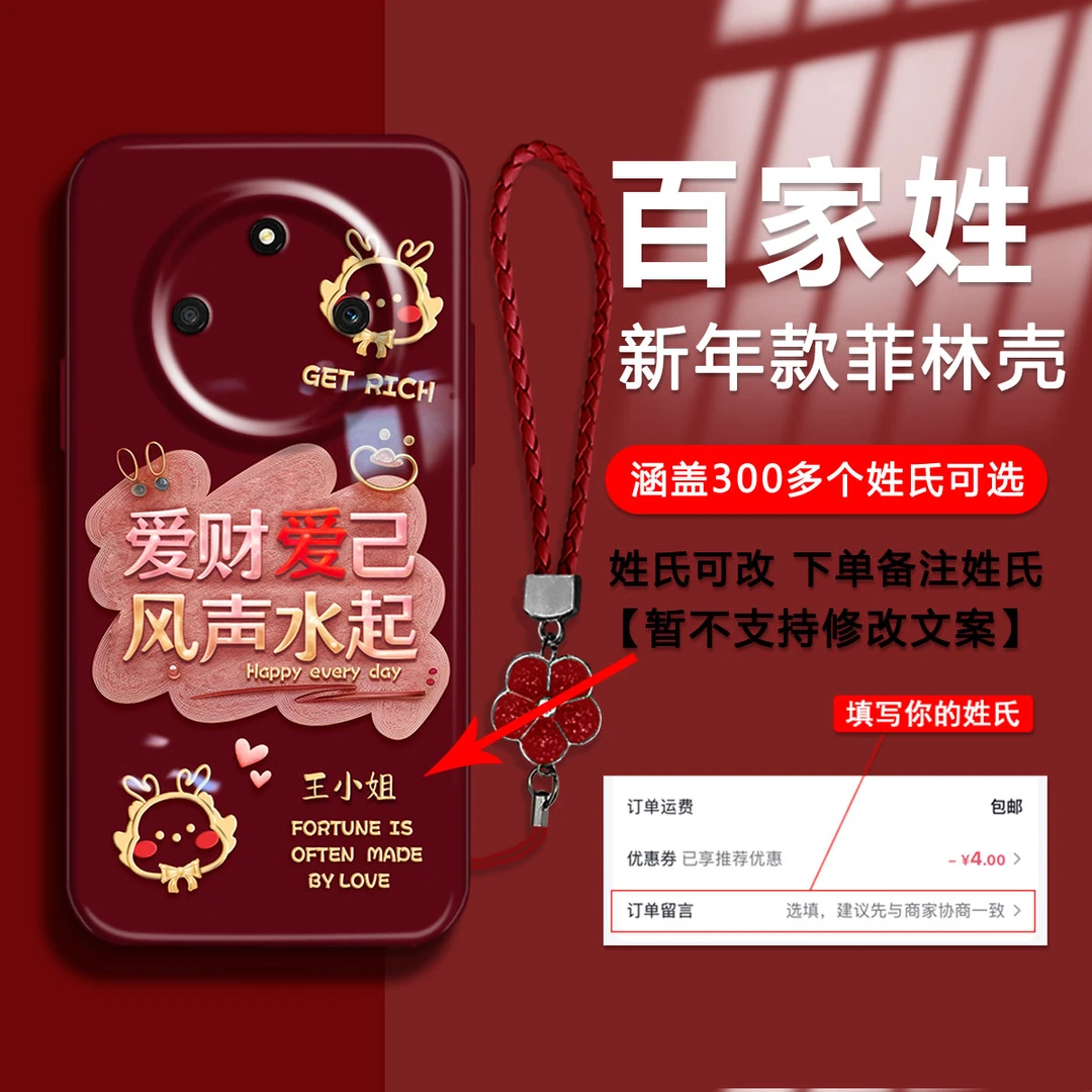 【荣耀X50】2024新年款百家姓爱财爱己菲林壳防摔全包手机壳女