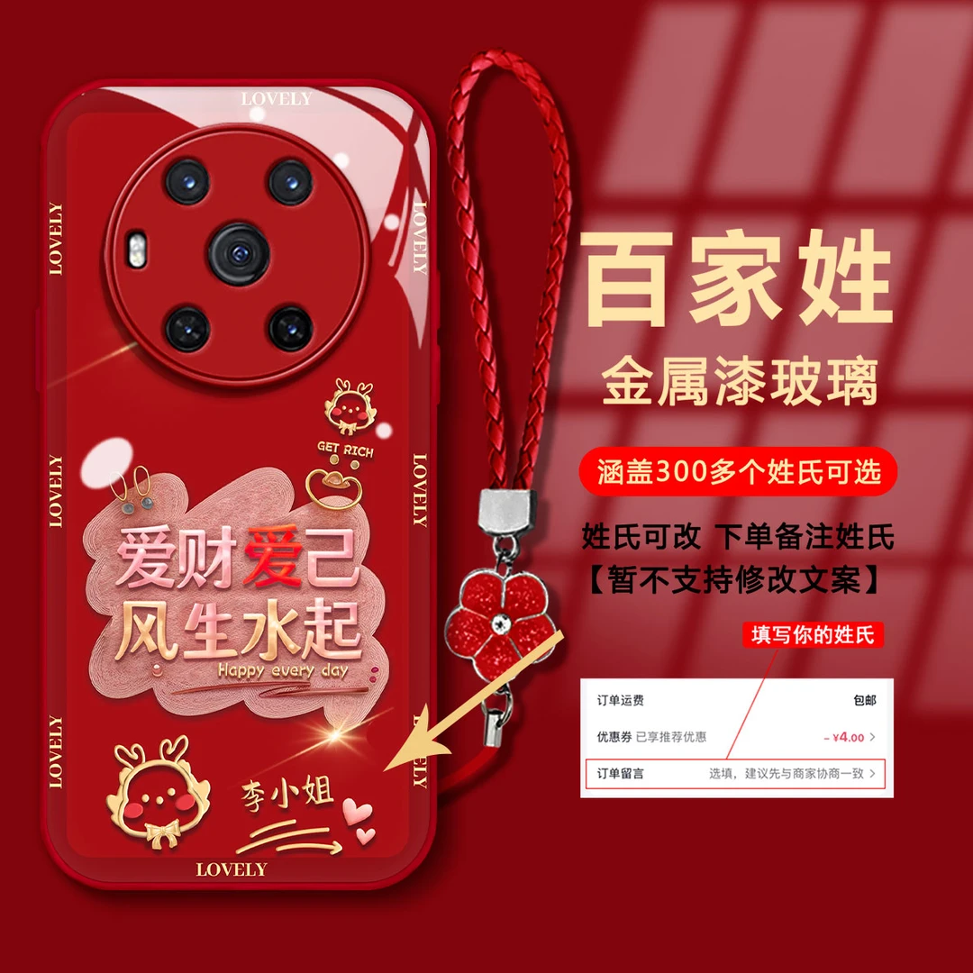 【华为荣耀MAGIC3】百家姓爱财爱己金属漆玻璃新年款防摔手机壳女款