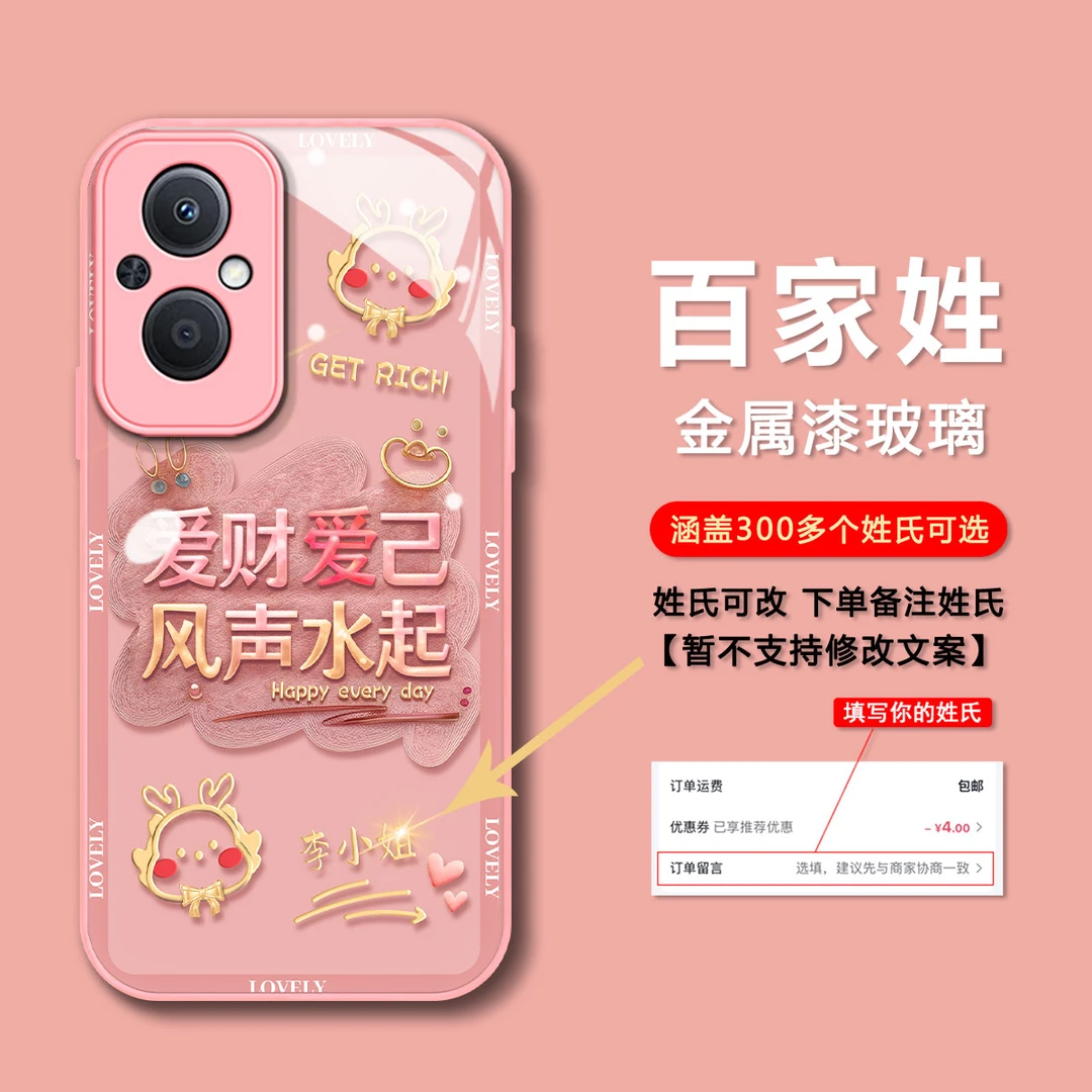 2024新年款【OPPOA96】爱财爱己姓氏玻璃后壳镜头全包防摔女手机壳