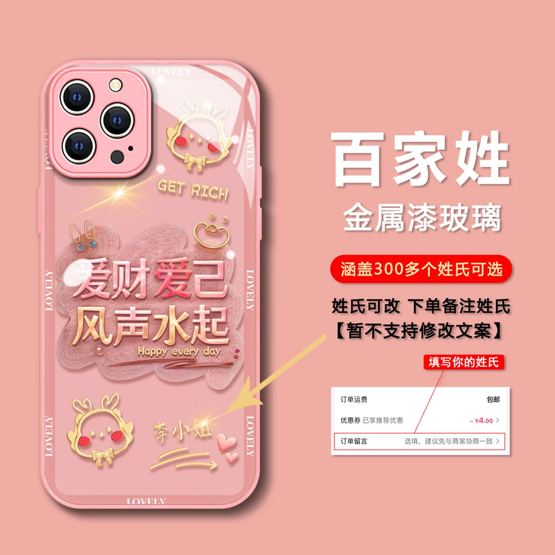 2024新年款【苹果15PROMAX】爱财爱己姓氏玻璃后壳镜头全包手机壳