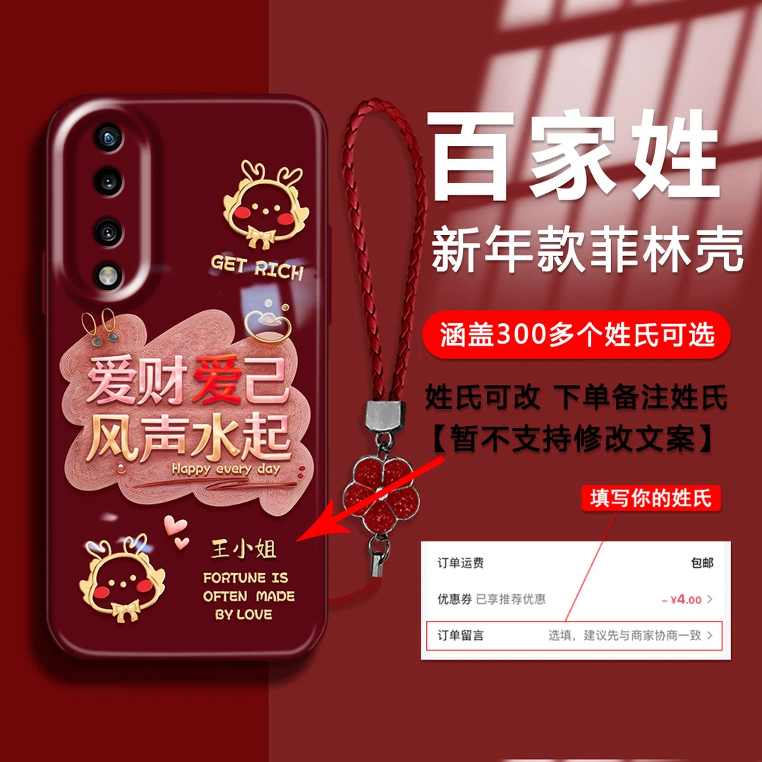 【荣耀70PRO】2024新年款百家姓爱财爱己菲林壳防摔全包手机壳女