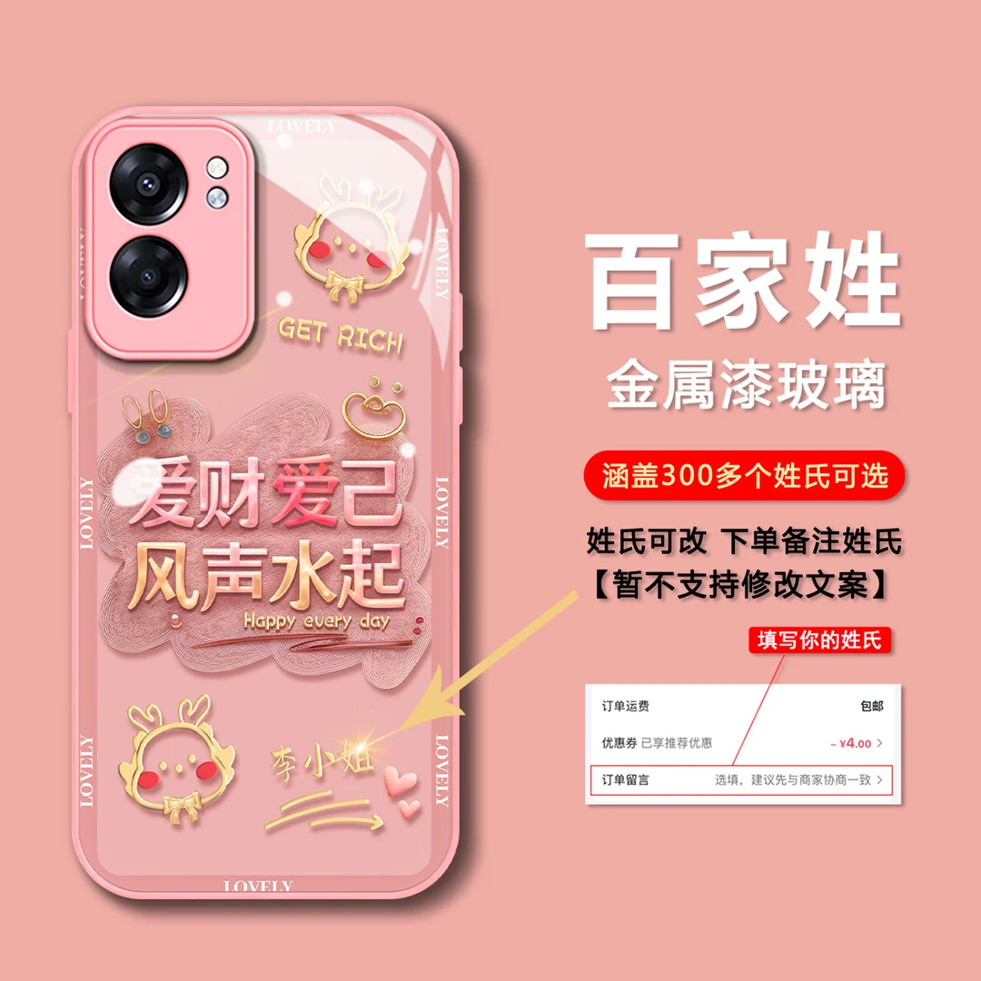 2024新年款【OPPOA57】爱财爱己姓氏玻璃后壳镜头全包防摔女手机壳