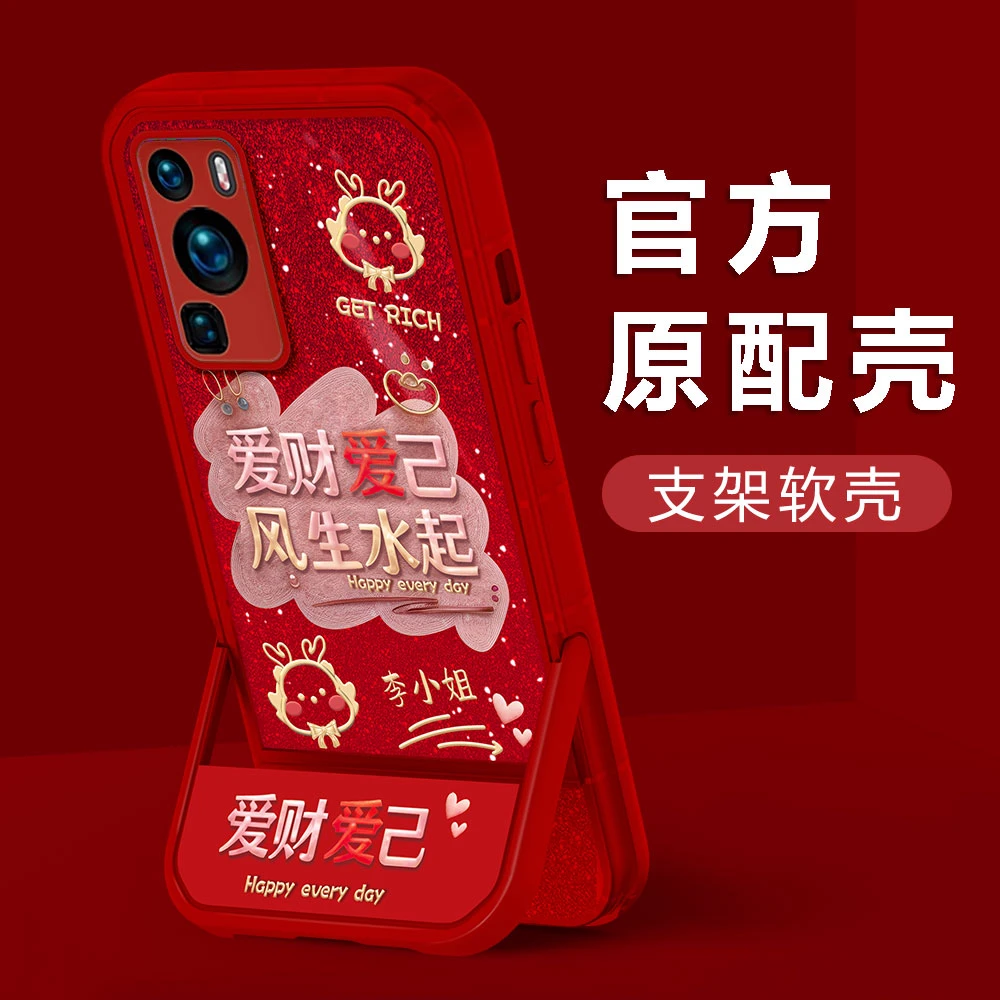 【华为P60/P60PRO】2024新年款爱财爱己姓氏凳子支架创意女手机壳
