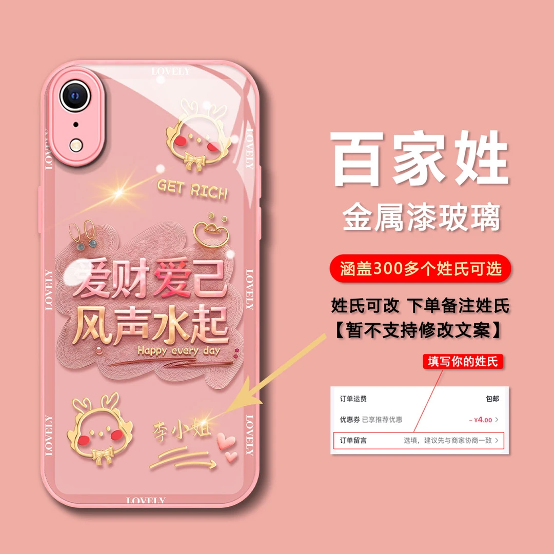 2024新年款【苹果XR】爱财爱己姓氏玻璃壳镜头全包防摔女手机壳