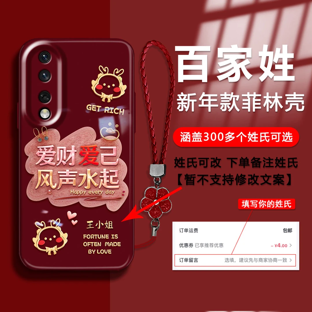 【荣耀80】2024新年款百家姓爱财爱己高清菲林壳防摔手机壳女