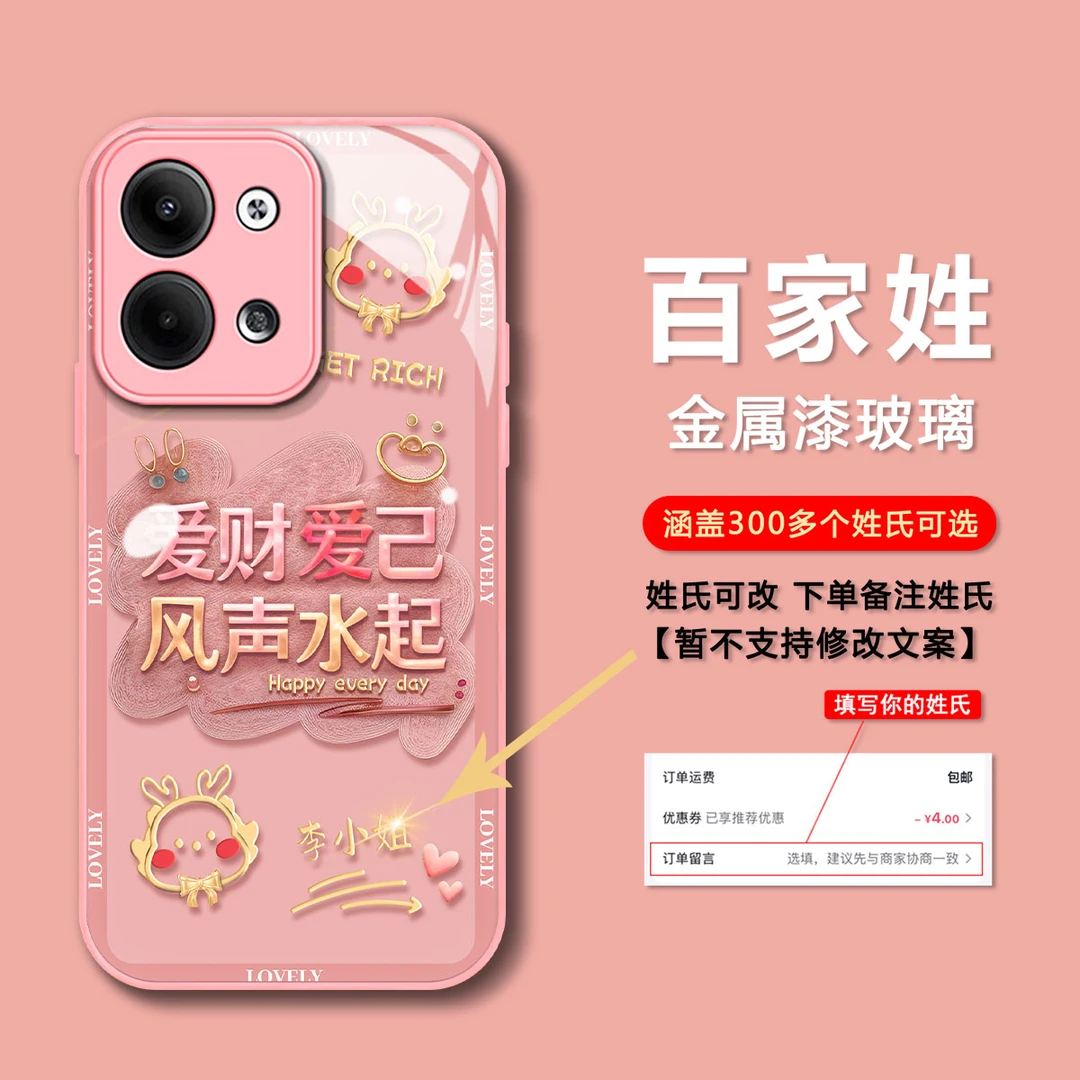 2024新年款【OPPORENO9/9PRO】爱财爱己姓氏玻璃后壳全包女手机壳