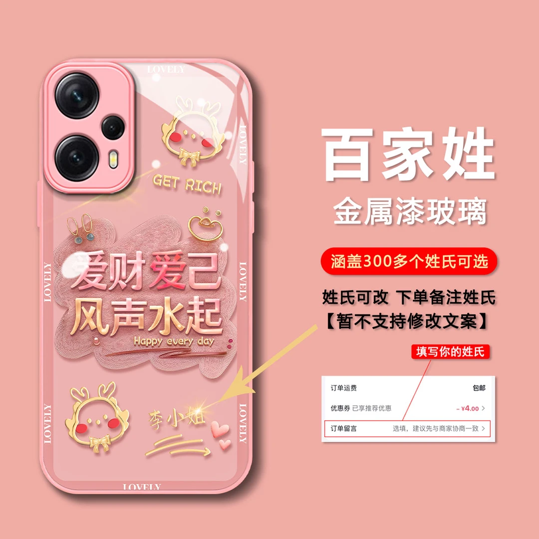 2024新年款【红米NOTE12TURBO】爱财爱己姓氏玻璃壳镜全包手机壳