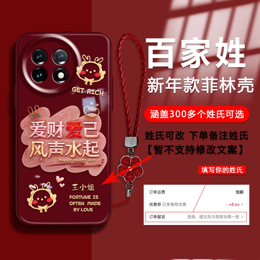 【一加ACE2】2024新年款百家姓爱财爱己菲林壳防摔全包手机壳女