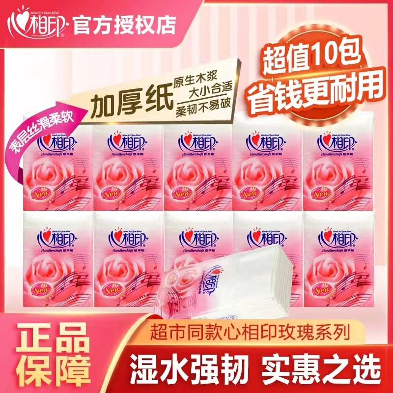 心相印玫瑰手帕纸3层8片10包装手帕纸小包餐巾纸柔软花香耐用