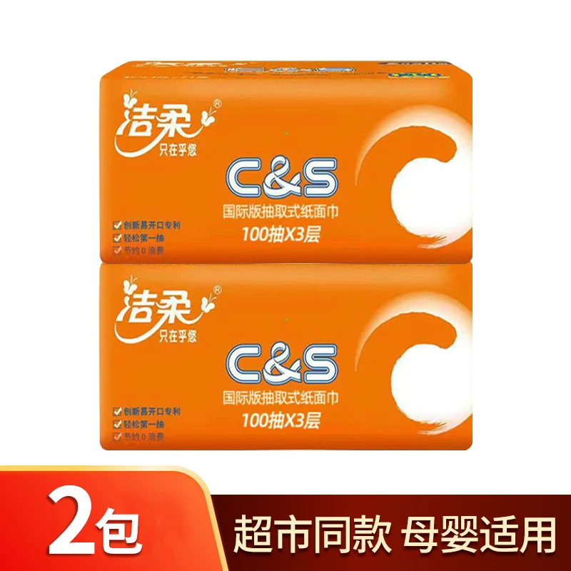 洁柔母婴抽纸可湿卫生纸婴儿家用餐纸实惠装2包面巾纸