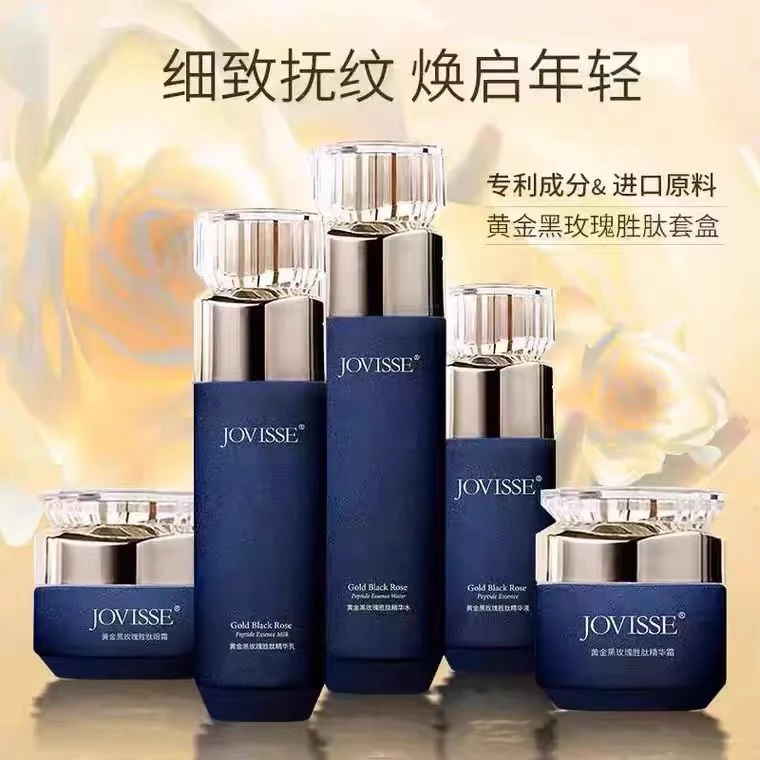 JOVISSE洁薇丝黄金黑玫瑰胜肽套盒护肤品水乳套抗皱紧致淡化细纹