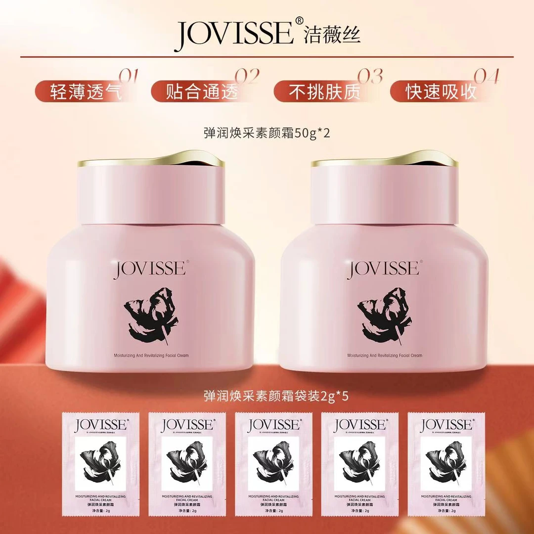 JOVISSE/洁薇丝弹润焕采素颜霜透气轻薄透亮润颜养肤清透水润裸妆
