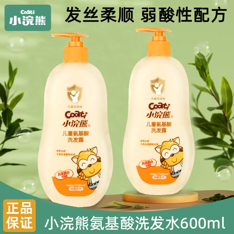 小浣熊儿童氨基酸洗发水上温和柔顺清爽宝宝洗发露瓶装大容量无泪