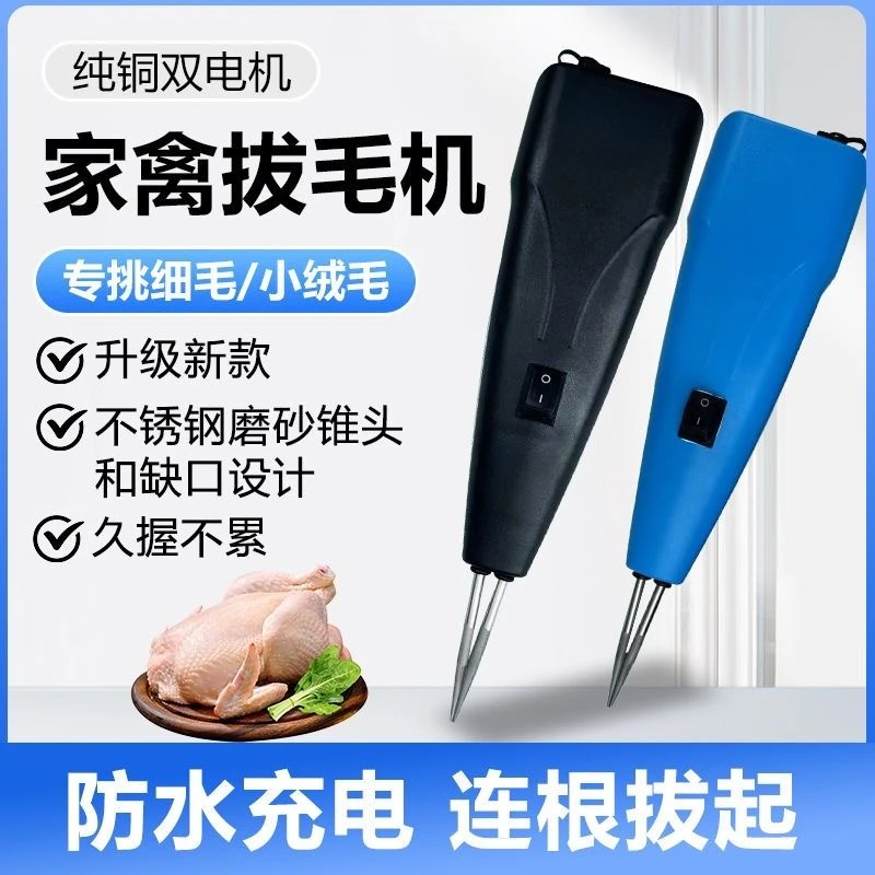电动防水拔毛神器鸡毛鸭毛拨家禽拔毛机去杀鸡鸭鹅猪脱毛机拔毛器