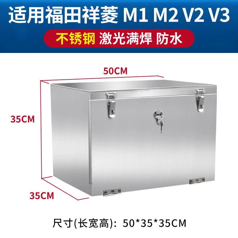 福田祥菱货车专用车载工具箱储物箱M1M2V2V3不锈钢收纳箱加厚储物