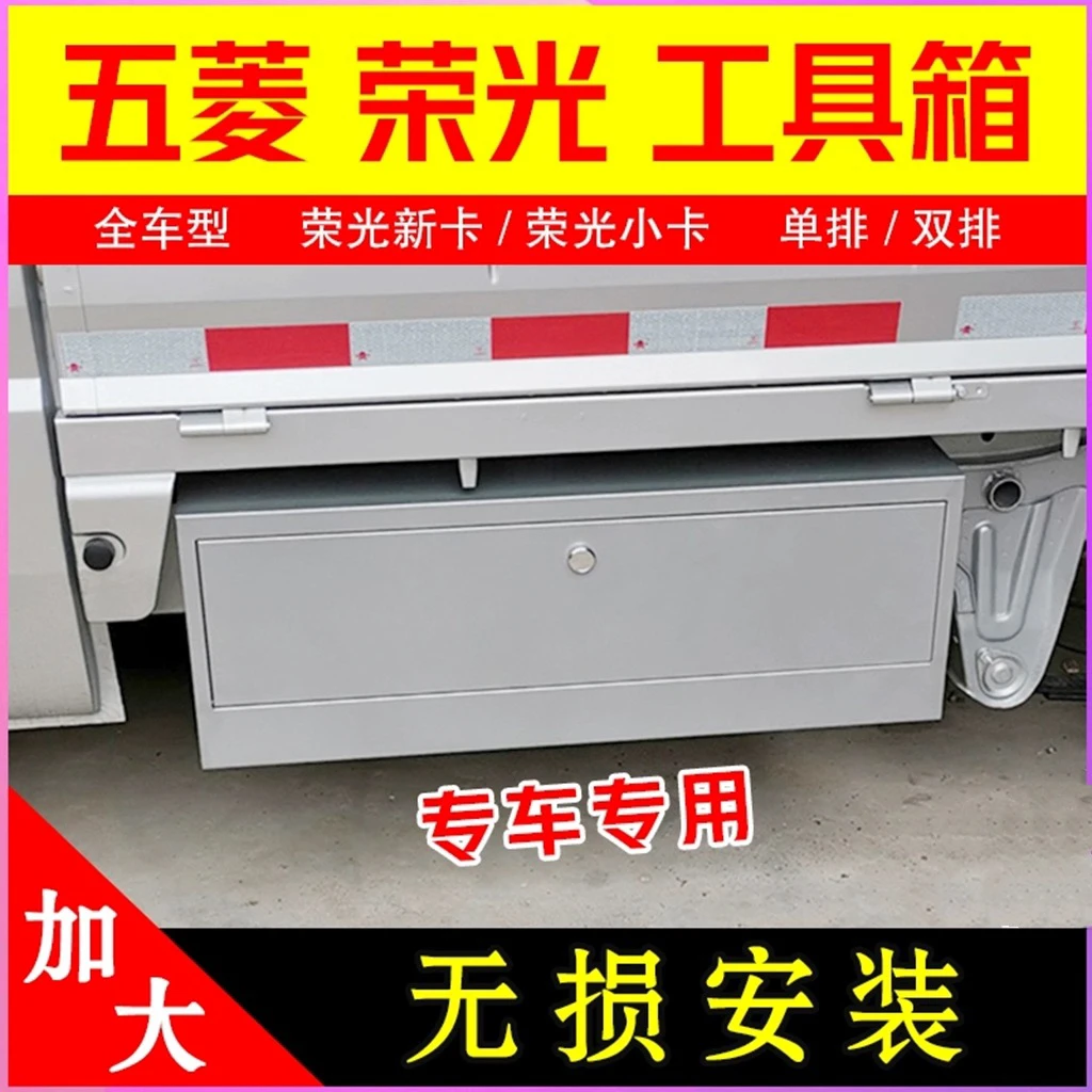 五菱荣光小卡新卡工具箱收纳箱双排单排改装专用下乡版工具箱防水