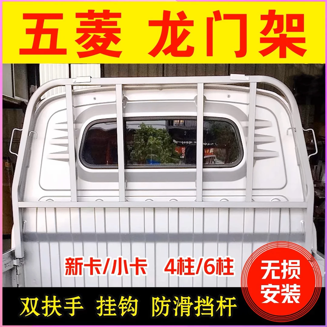 五菱荣光新卡小卡单双排之光货架护栏杆货车架子改装安装固定升级