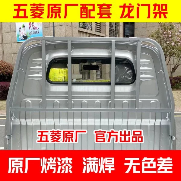五菱荣光小卡新卡龙门架单排双排加厚护栏货架货车全改装配防撞梁