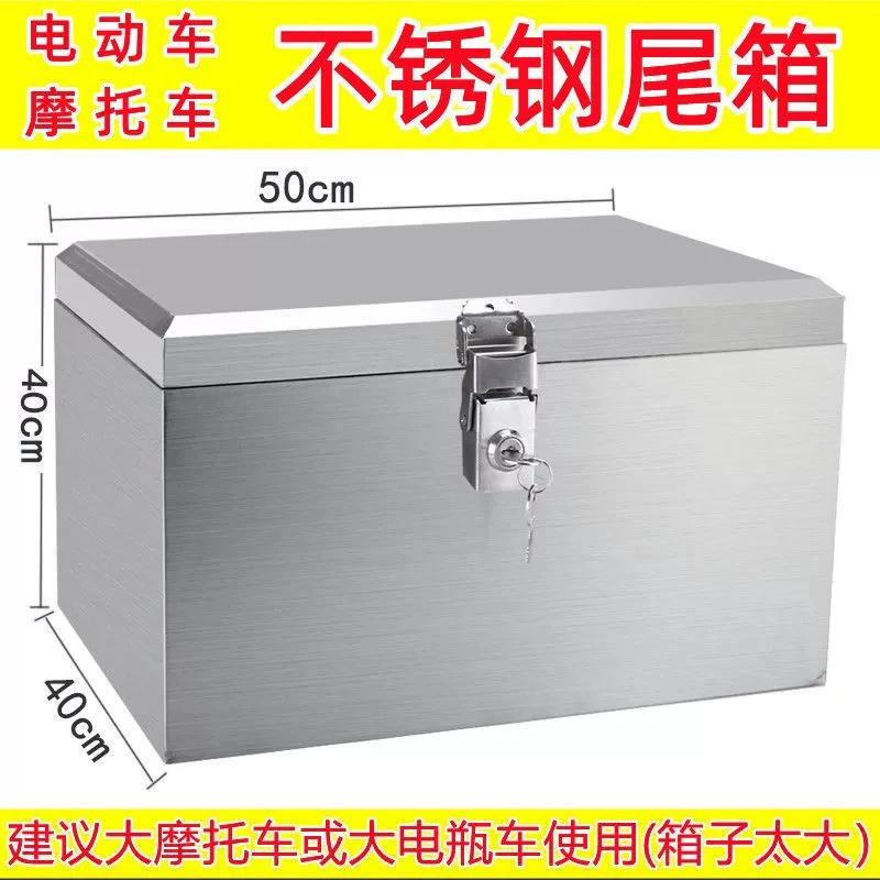 加厚不锈钢摩托车尾箱电动车后备箱外卖箱工具箱五金工具箱收纳盒