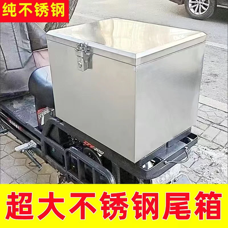 摩托车不锈钢后备箱加厚电动车尾箱通用外卖超大号防水储物工具箱