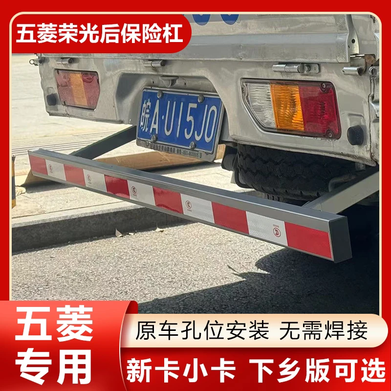 五菱荣光小卡后保险杠加宽加厚新卡安全防撞梁护杠脚踏板改装配件