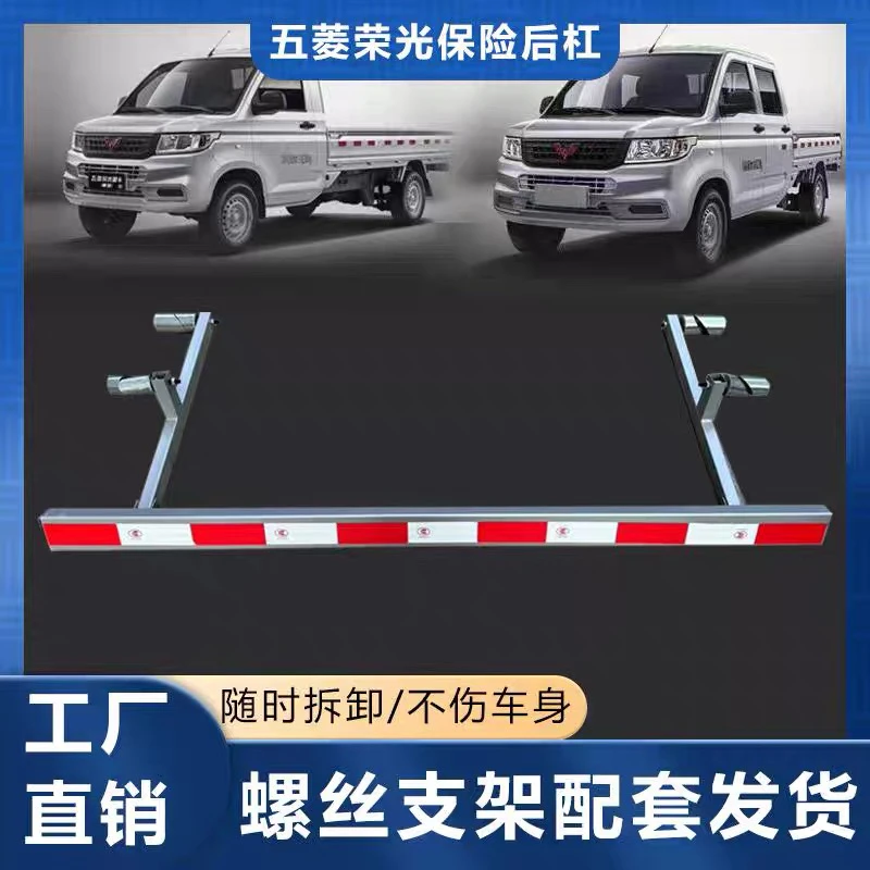 加厚五菱荣光新卡小卡保险杠单排双排防撞后护杠五菱保险杠