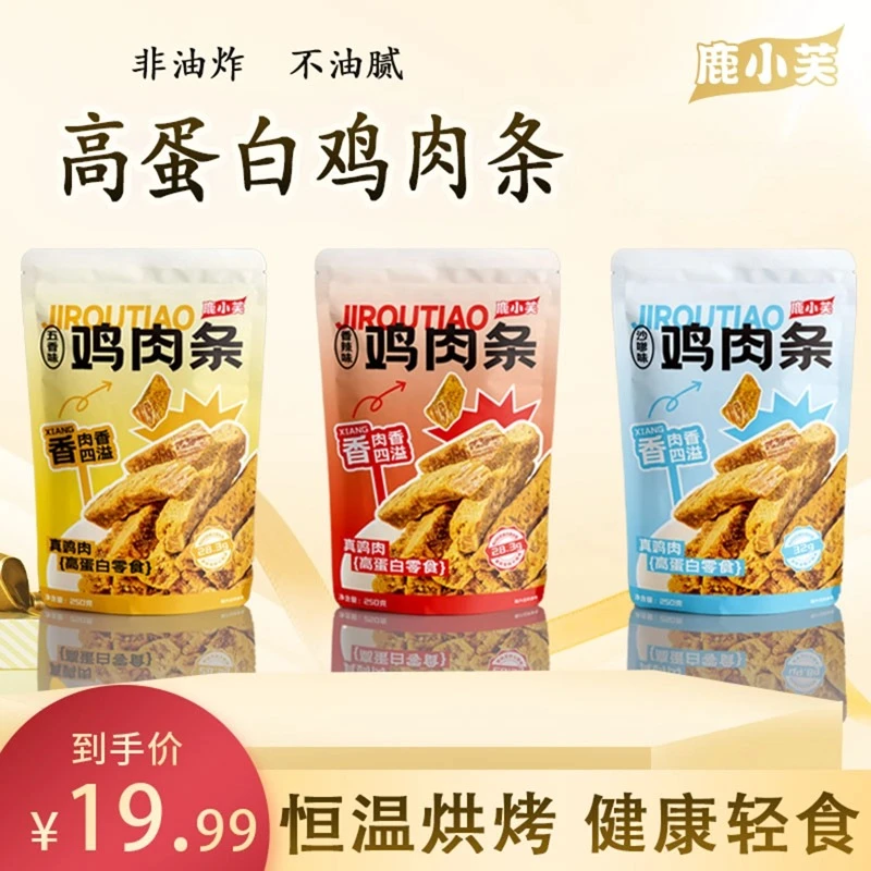 鹿小芙鸡肉切条鸡胸肉健身鸡肉干高蛋白代餐原切鸡肉条鸡肉零食 T