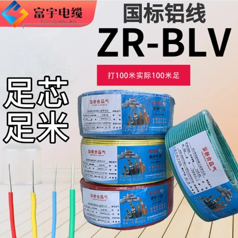 纯铝电线4平方单芯铝线BLV 1*2.5平方铝电线6国标单股铝芯100米