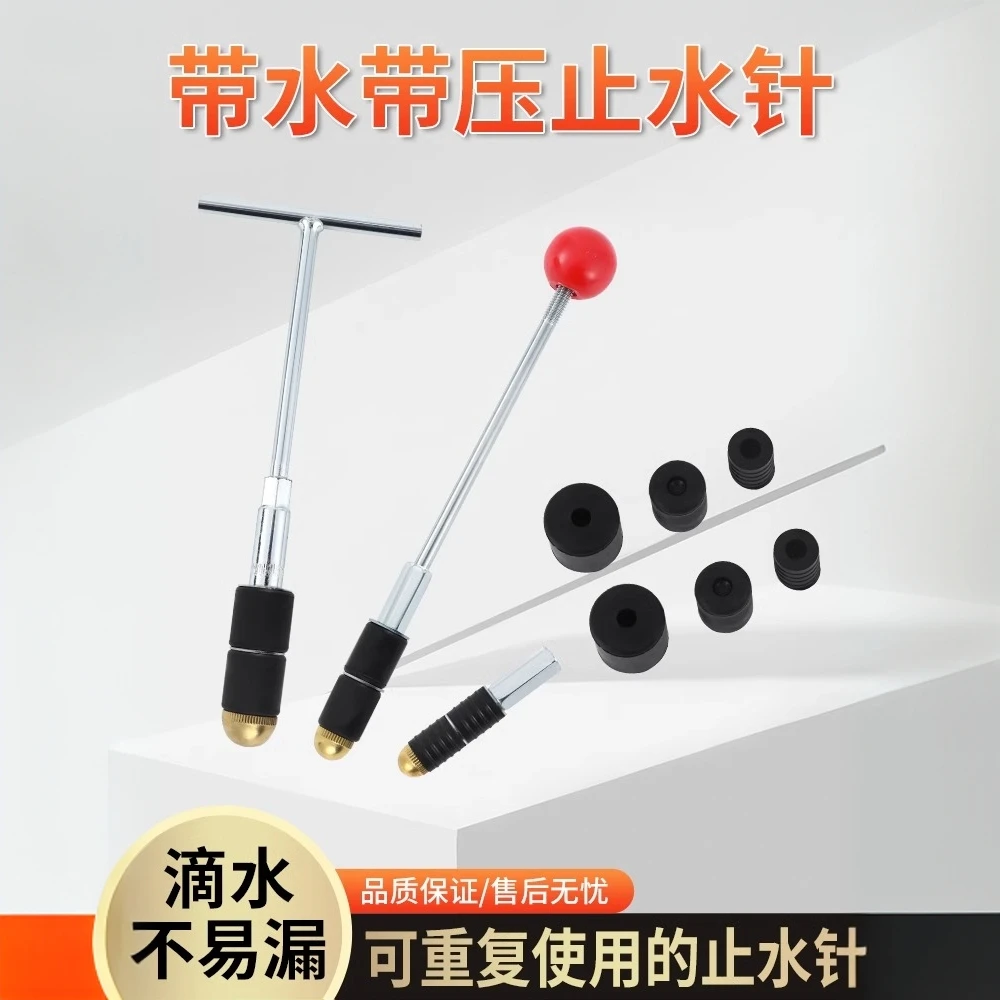 ppr管止水针带压热熔水管止水自来水管止水堵水堵漏补漏工具好物