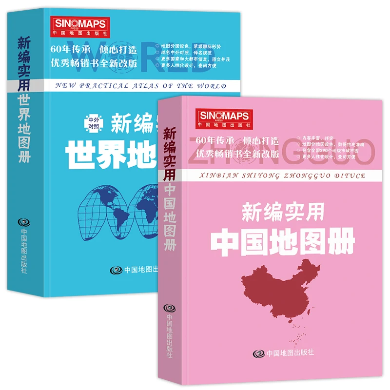 新编实用中国 世界地图册便携版特色空籍装订方便阅读 易展开
