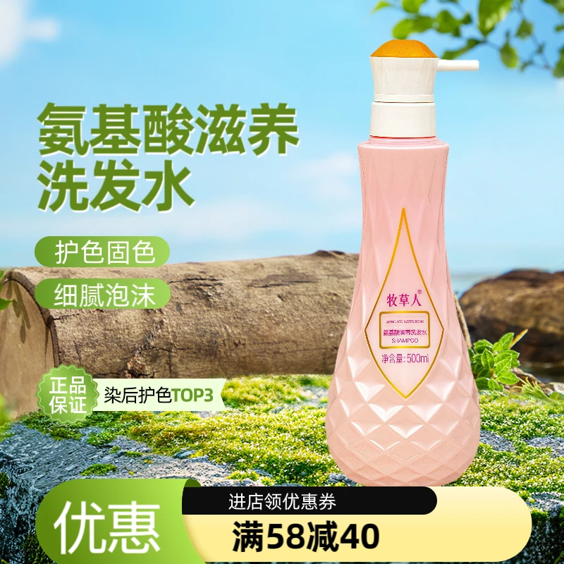 牧草人氨基酸洗发水柔顺顺滑改善毛躁头发护理清爽蓬松滋润发丝女