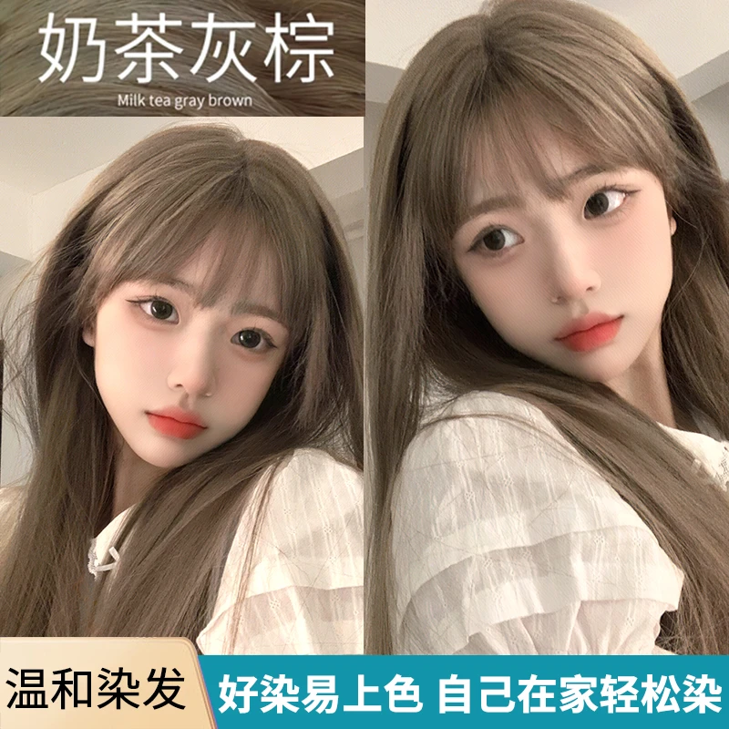 奶茶灰棕色染发剂2025流行色显白发型自己在家染潮发型宝哥亚麻色
