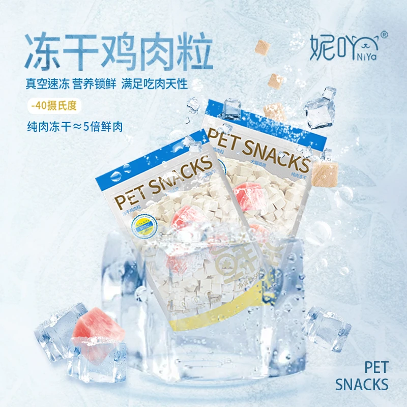 妮吖鸡肉粒冻干猫狗零食鸡胸肉宠物零食磨牙冻干营养新鲜健康添加