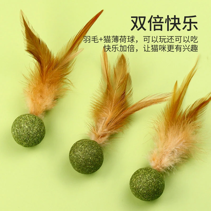 猫薄荷球玩具猫咪羽毛球零食洁齿磨牙去毛球猫草清新母猫玩耍喜欢