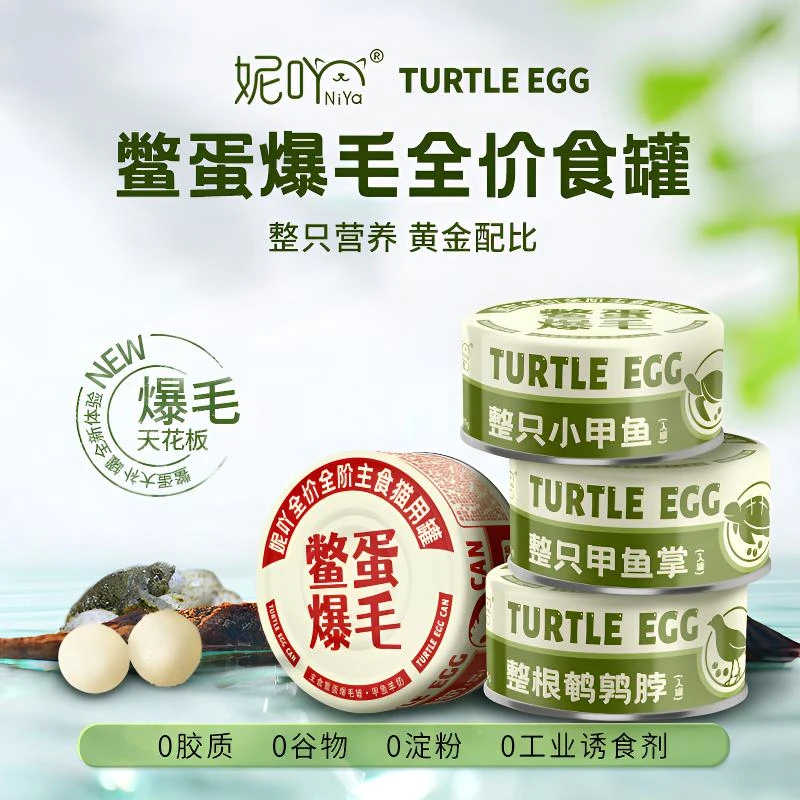 妮吖全价主食猫罐头甲鱼爆毛慕斯羊奶发腮增肥营养多种高蛋白肉罐