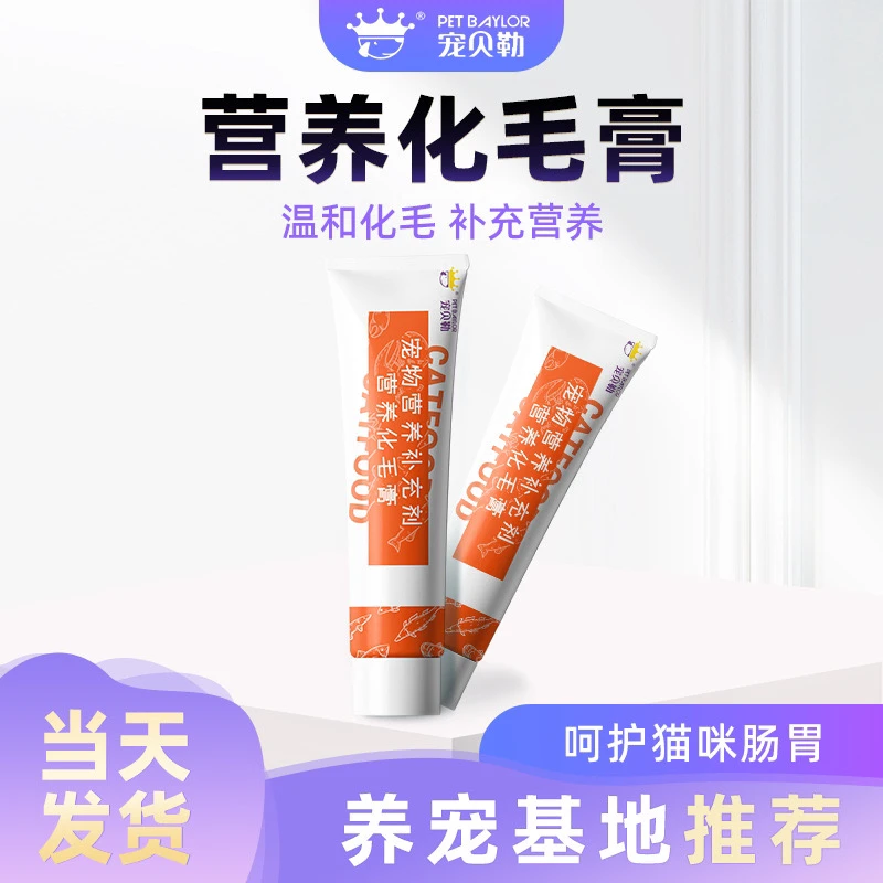 猫咪专用化毛膏宠物保健品去毛球温和排毛球猫用化毛膏120g/支