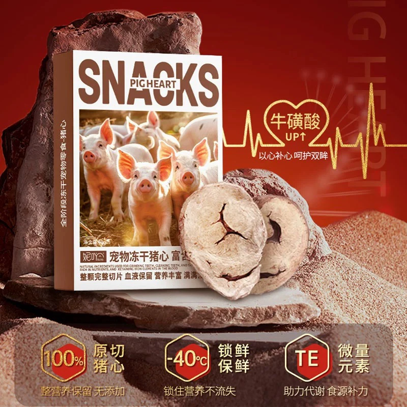 妮吖冻干猪心原切护心补血宠物零食肉干厚切红肉强体猫狗通用营养