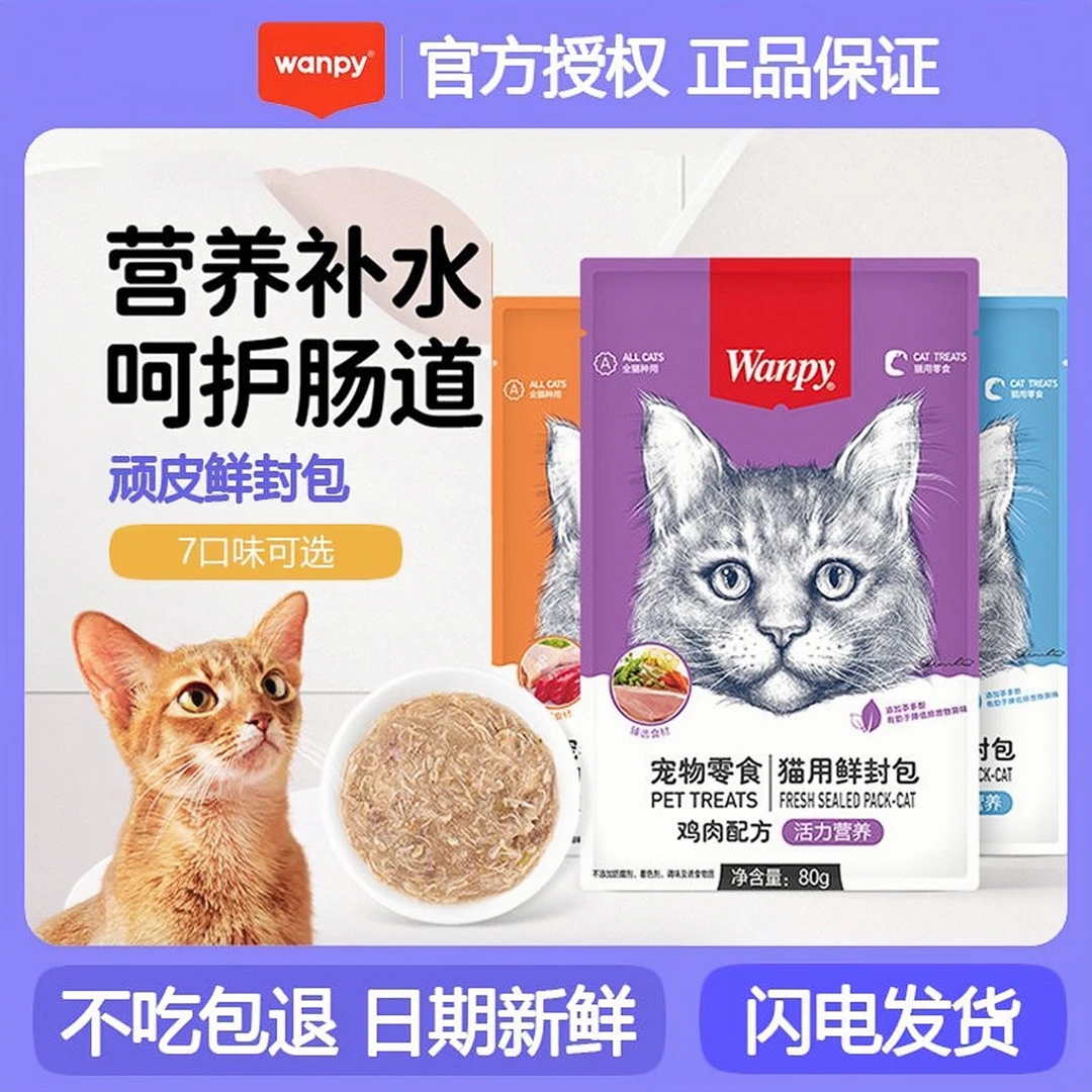 wanpy/顽皮鲜封包猫湿粮美味猫零食妙鲜包猫条多种升级产品精选