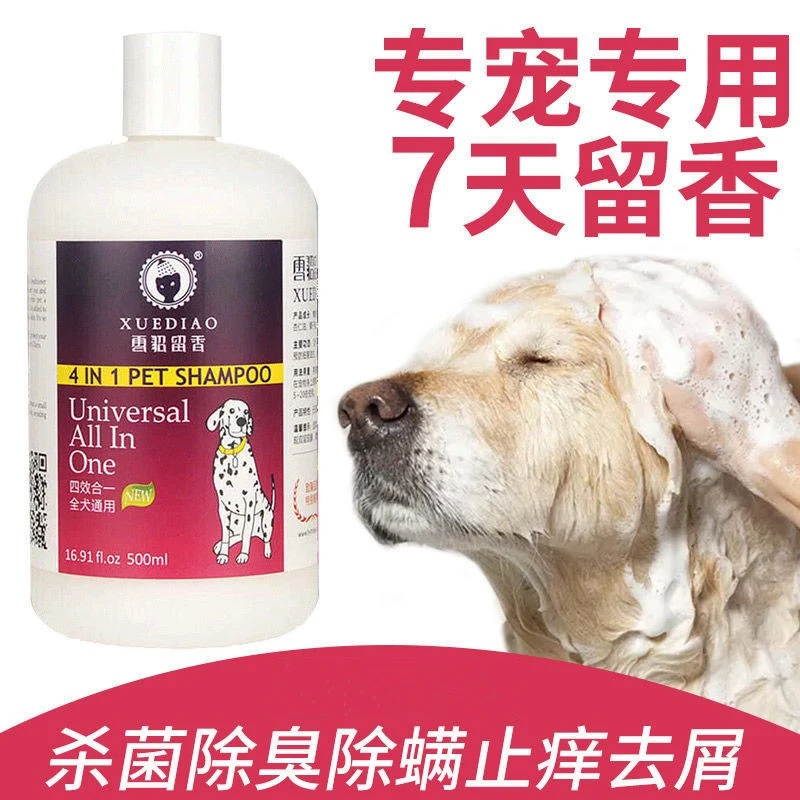 新疆包邮雪貂猫咪护肤杀菌除臭洗澡香波沐浴露雪貂泰迪金毛萨摩耶