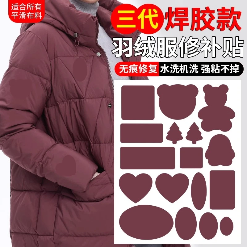 补衣服的补丁贴羽绒服裤子洞洞补衣贴自粘免缝高端修补酒红色布贴