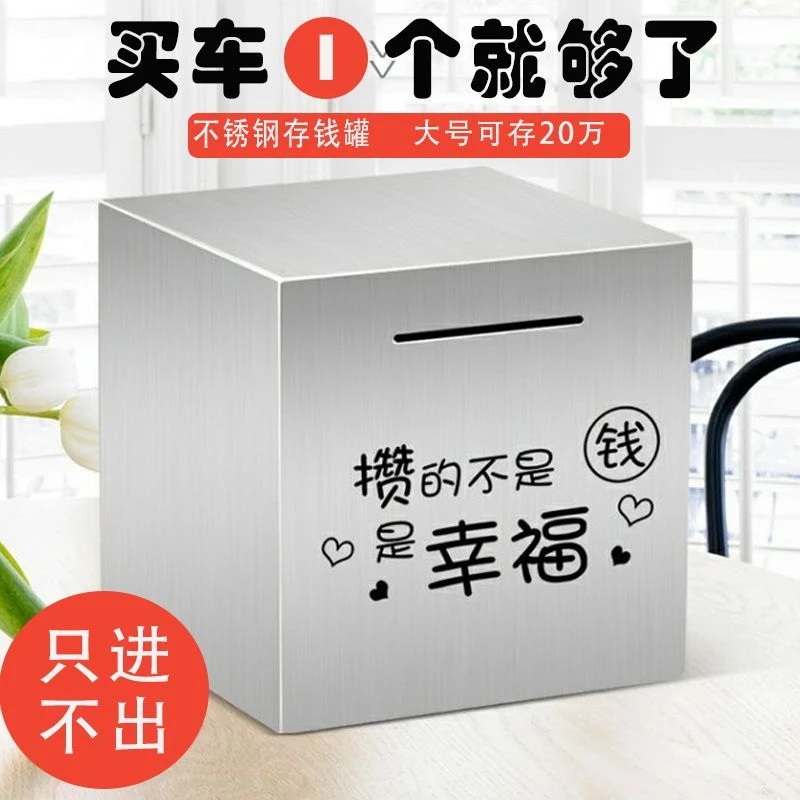 只进不出大号365天成人儿童防摔纸硬币储蓄罐不可取不锈钢存钱罐